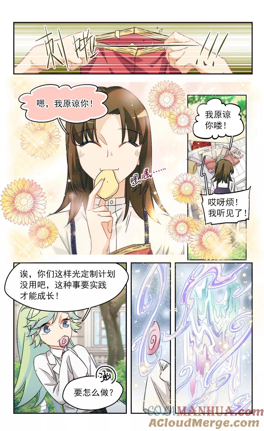 第65话小小的幸福1-抱枕男友-飒飒动漫（第9张）