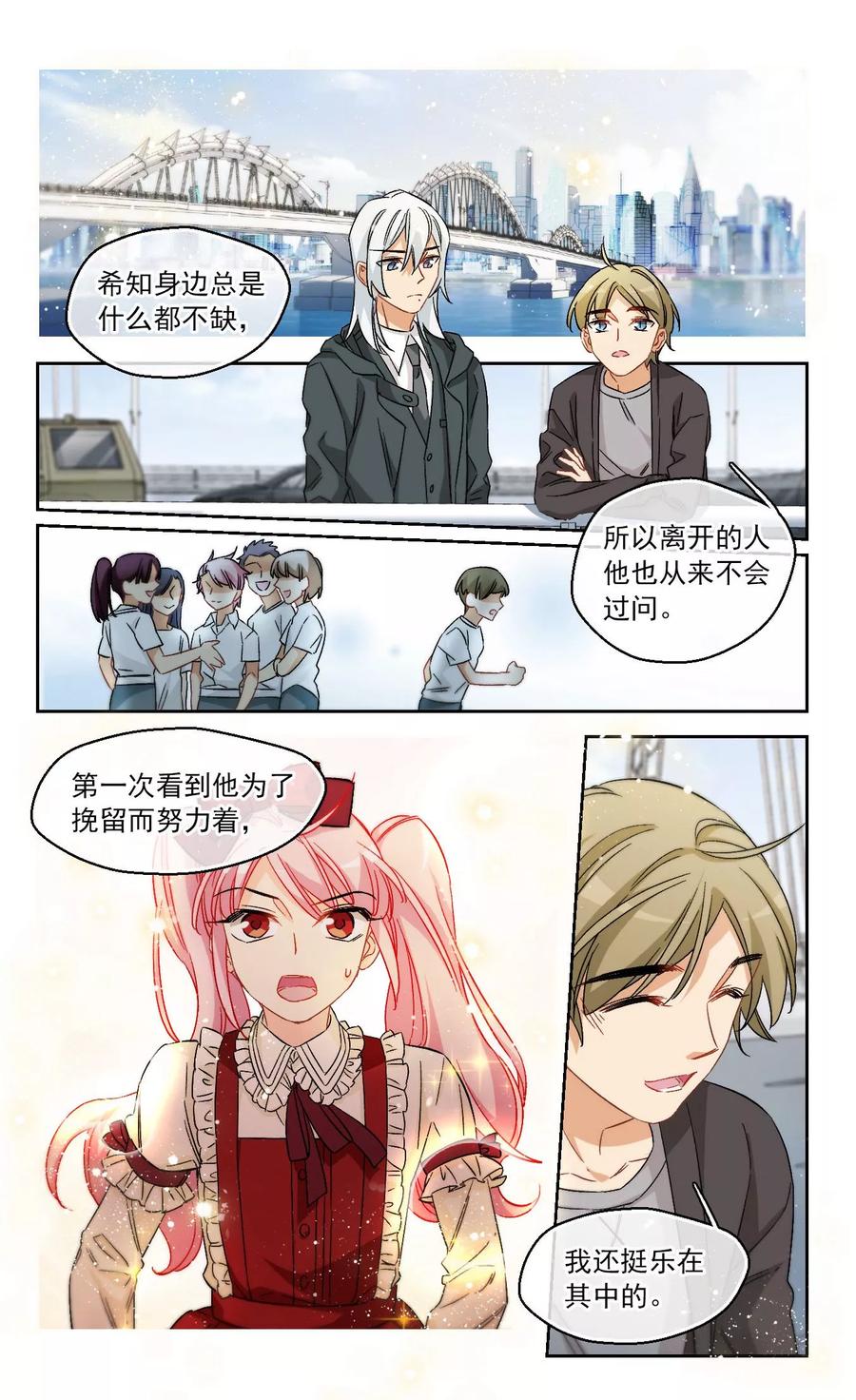 第65话小小的幸福1-抱枕男友-飒飒动漫（第12张）