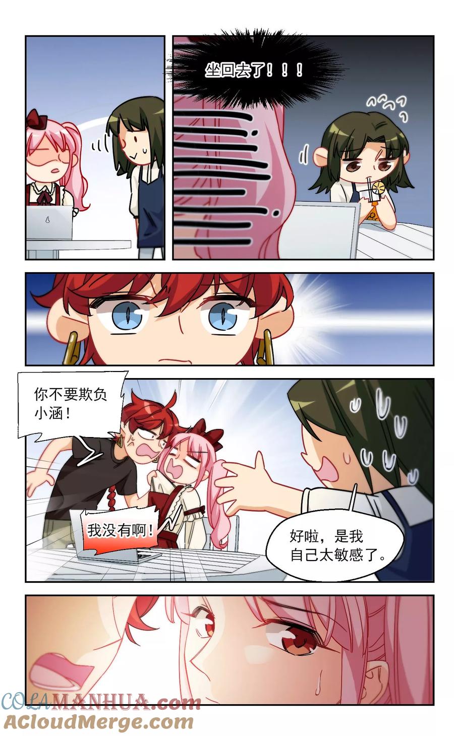第65话小小的幸福1-抱枕男友-飒飒动漫（第7张）