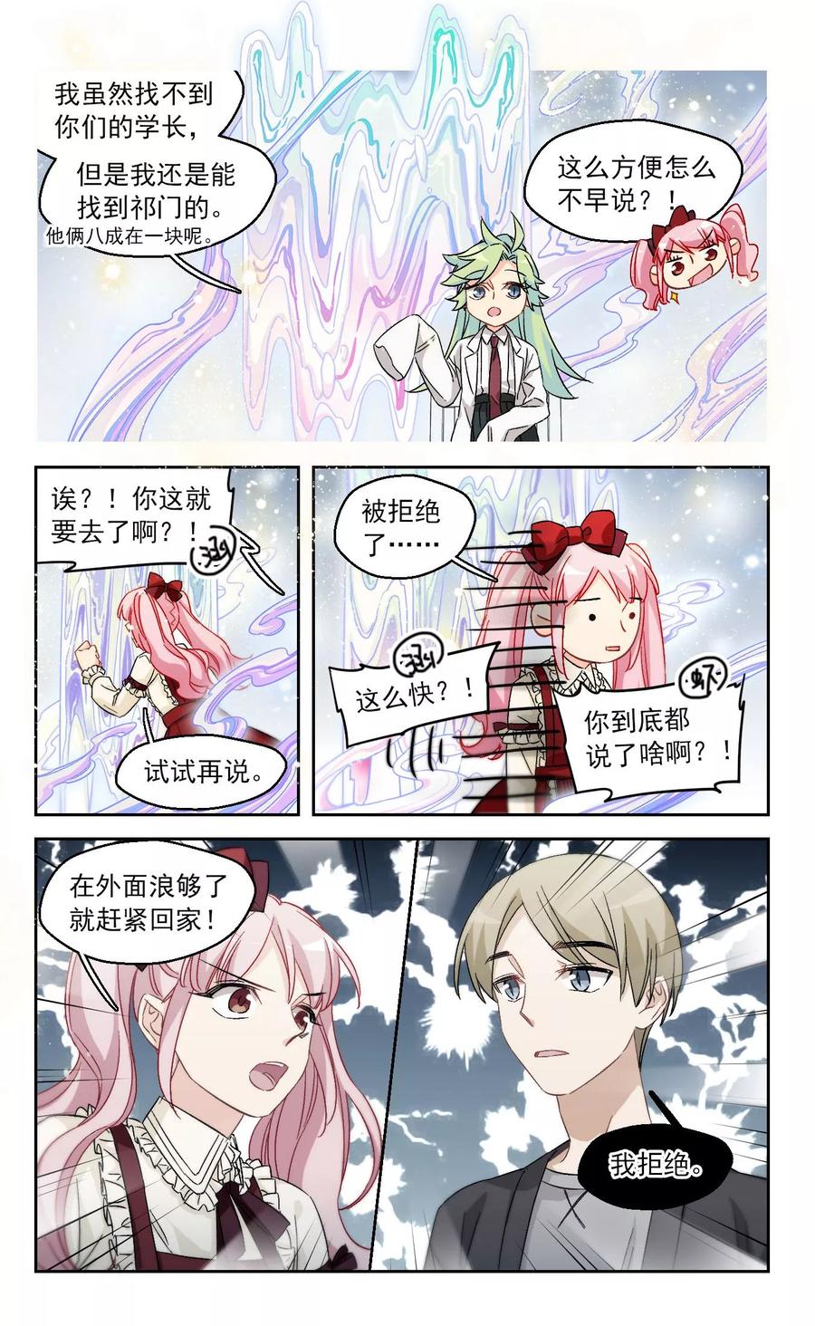 第65话小小的幸福1-抱枕男友-飒飒动漫（第10张）