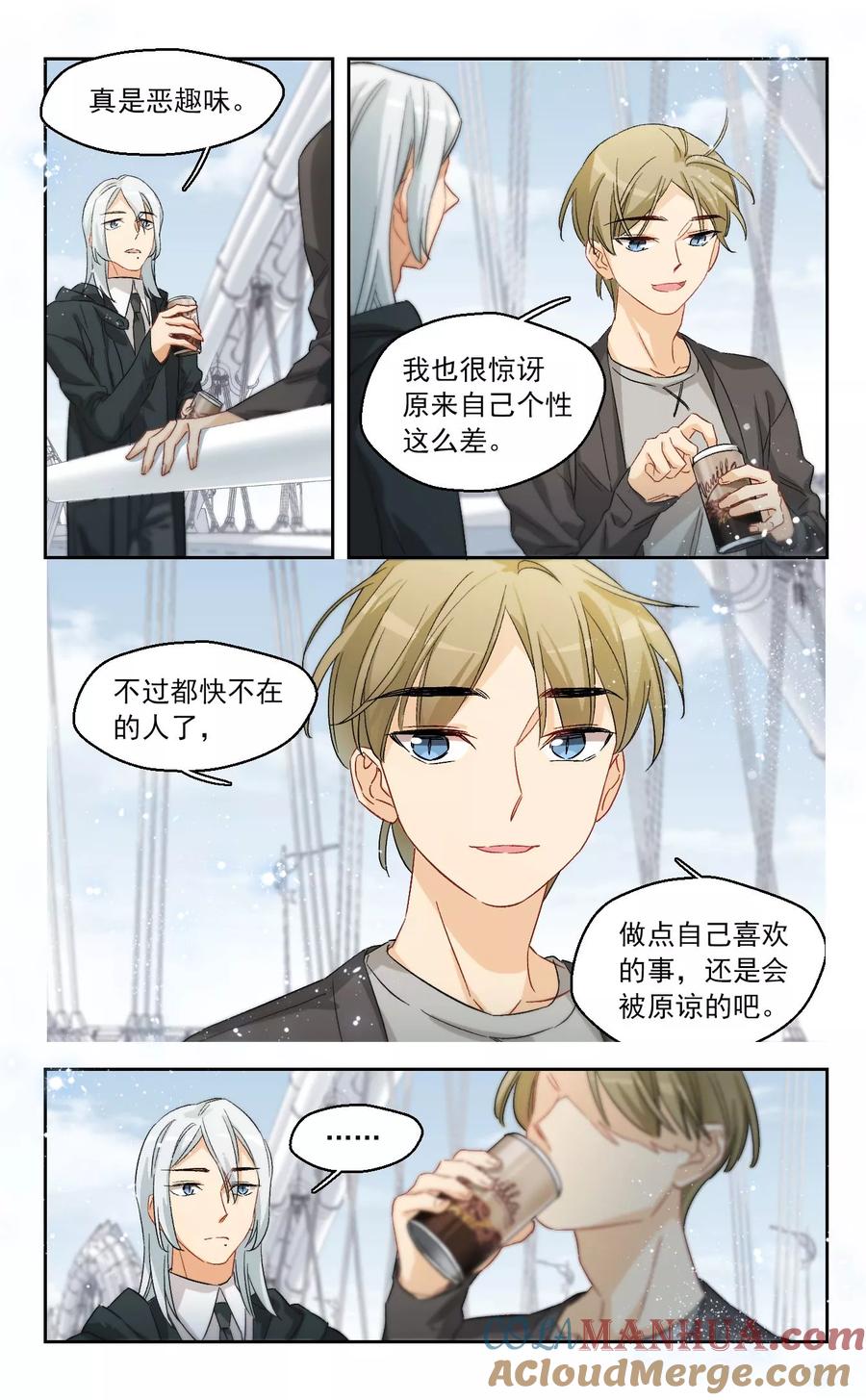 第65话小小的幸福1-抱枕男友-飒飒动漫（第13张）