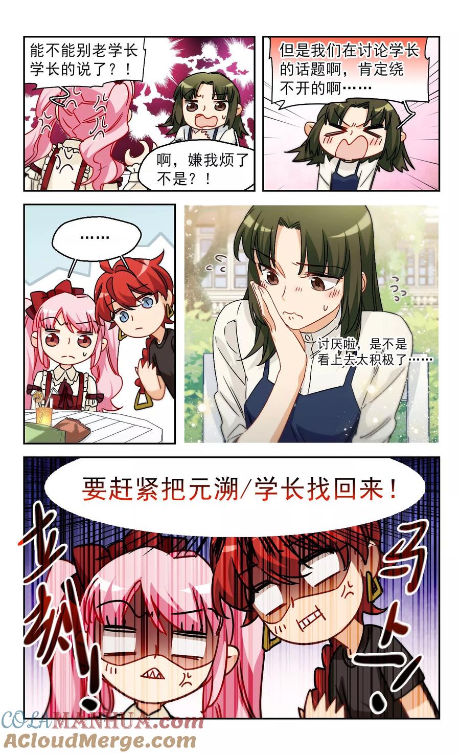 第65话小小的幸福1-抱枕男友-飒飒动漫（第3张）
