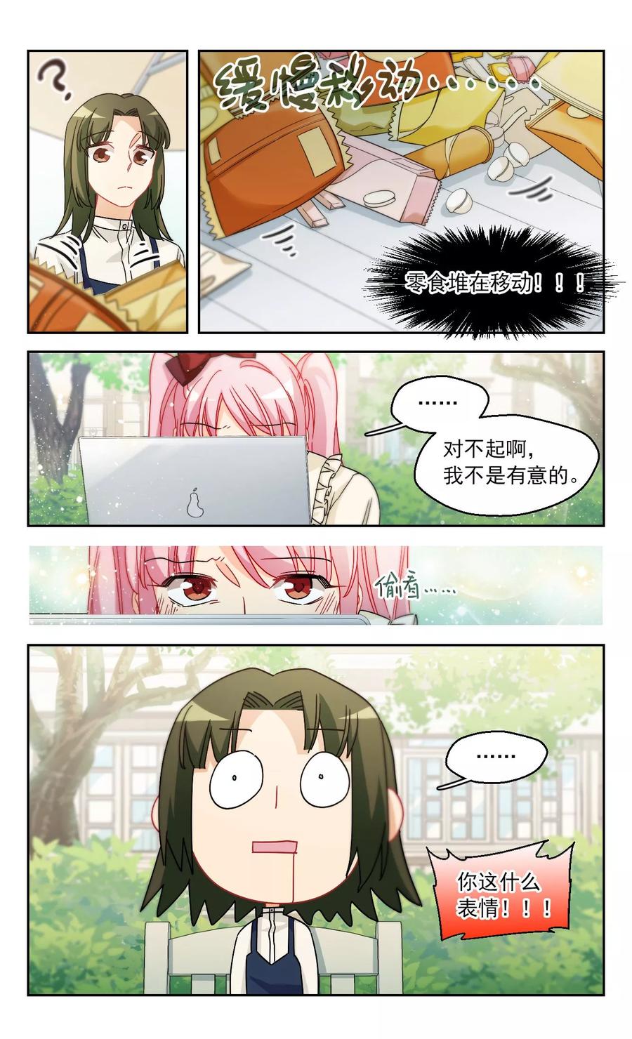 第65话小小的幸福1-抱枕男友-飒飒动漫（第8张）