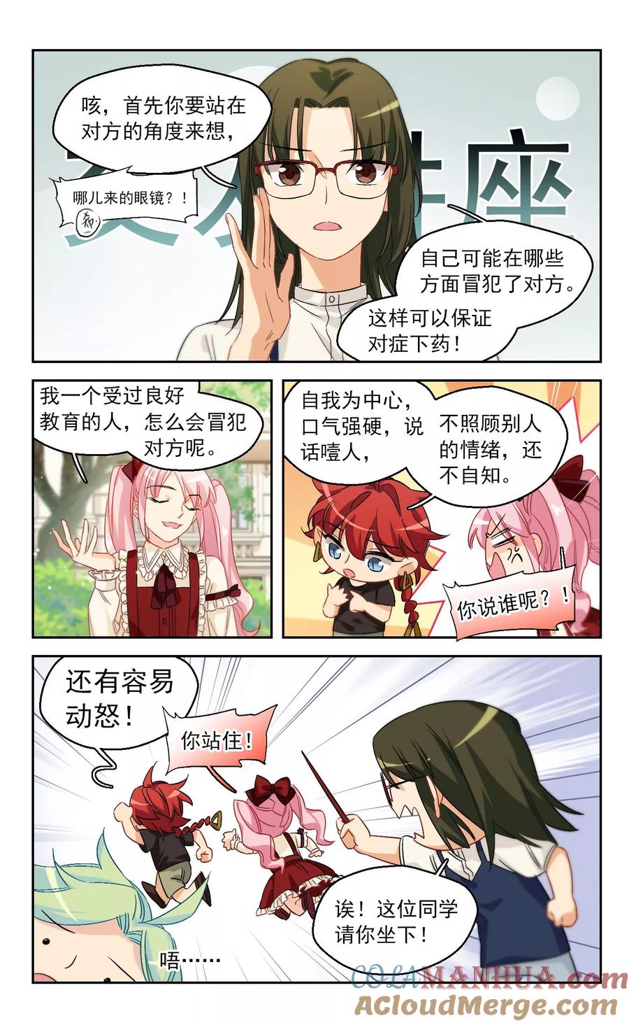 第65话小小的幸福1-抱枕男友-飒飒动漫（第15张）