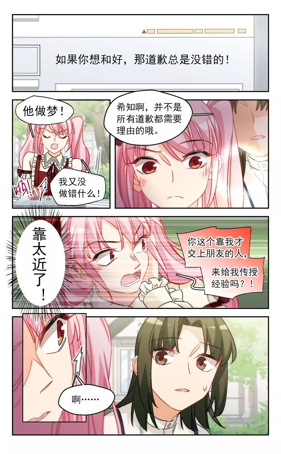 第65话小小的幸福1-抱枕男友-飒飒动漫（第6张）