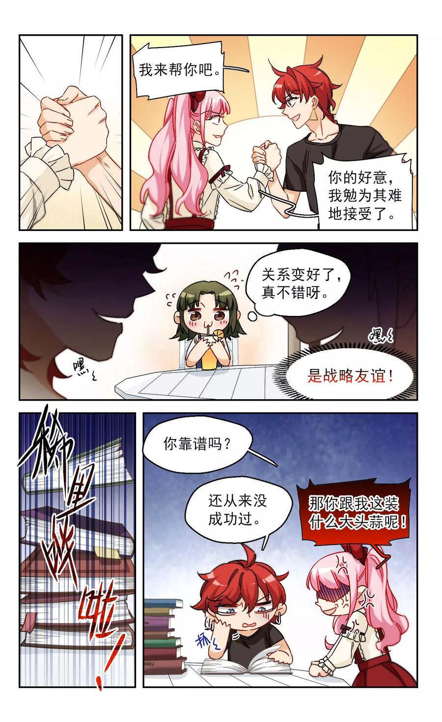 第65话小小的幸福1-抱枕男友-飒飒动漫（第4张）