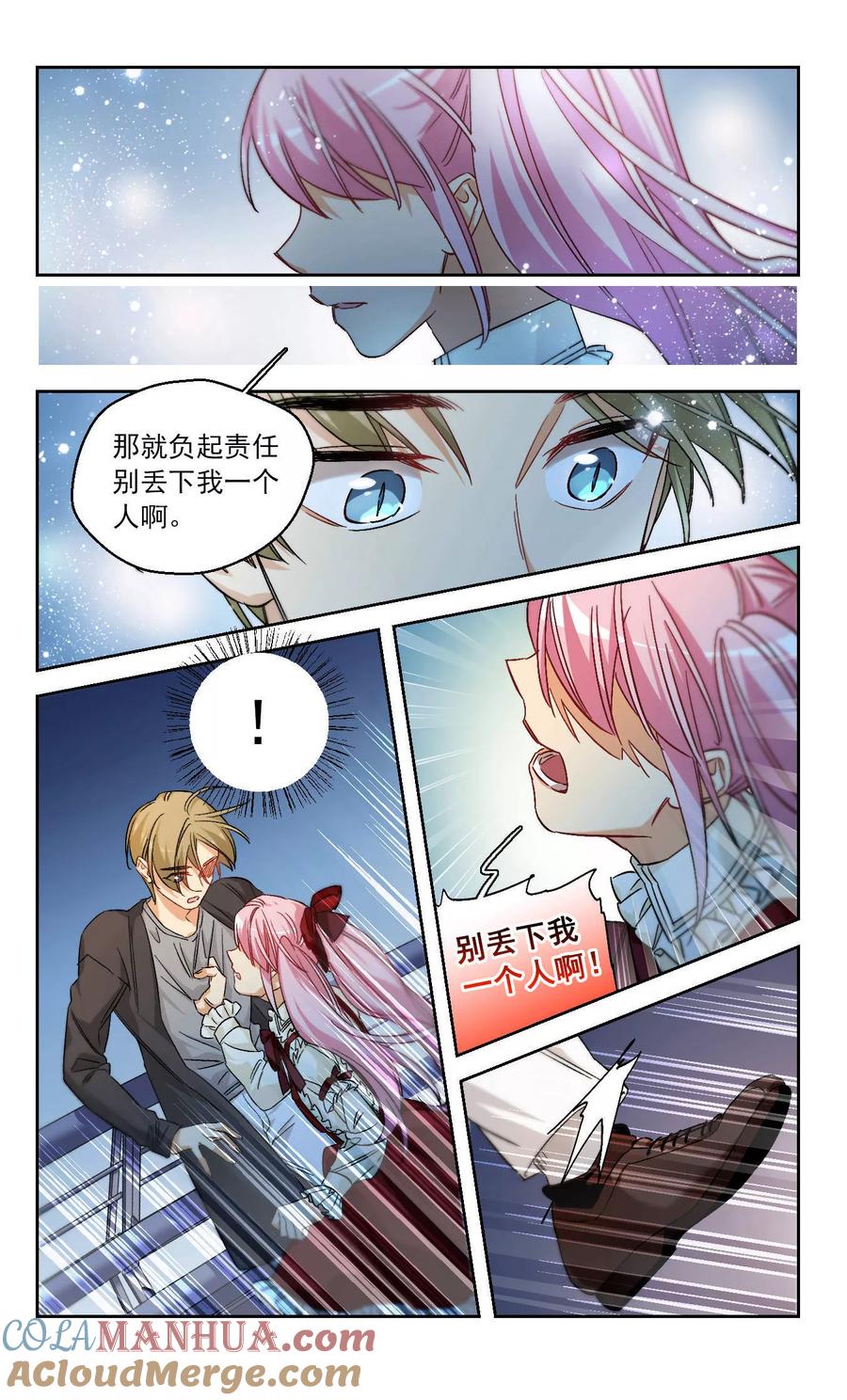 第66话小小的幸福2-抱枕男友-飒飒动漫（第5张）