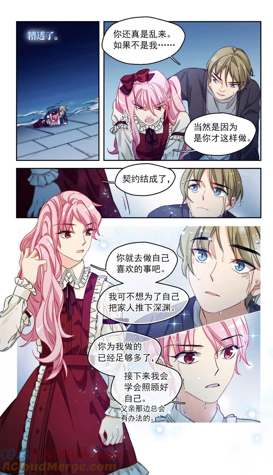 第66话小小的幸福2-抱枕男友-飒飒动漫（第8张）