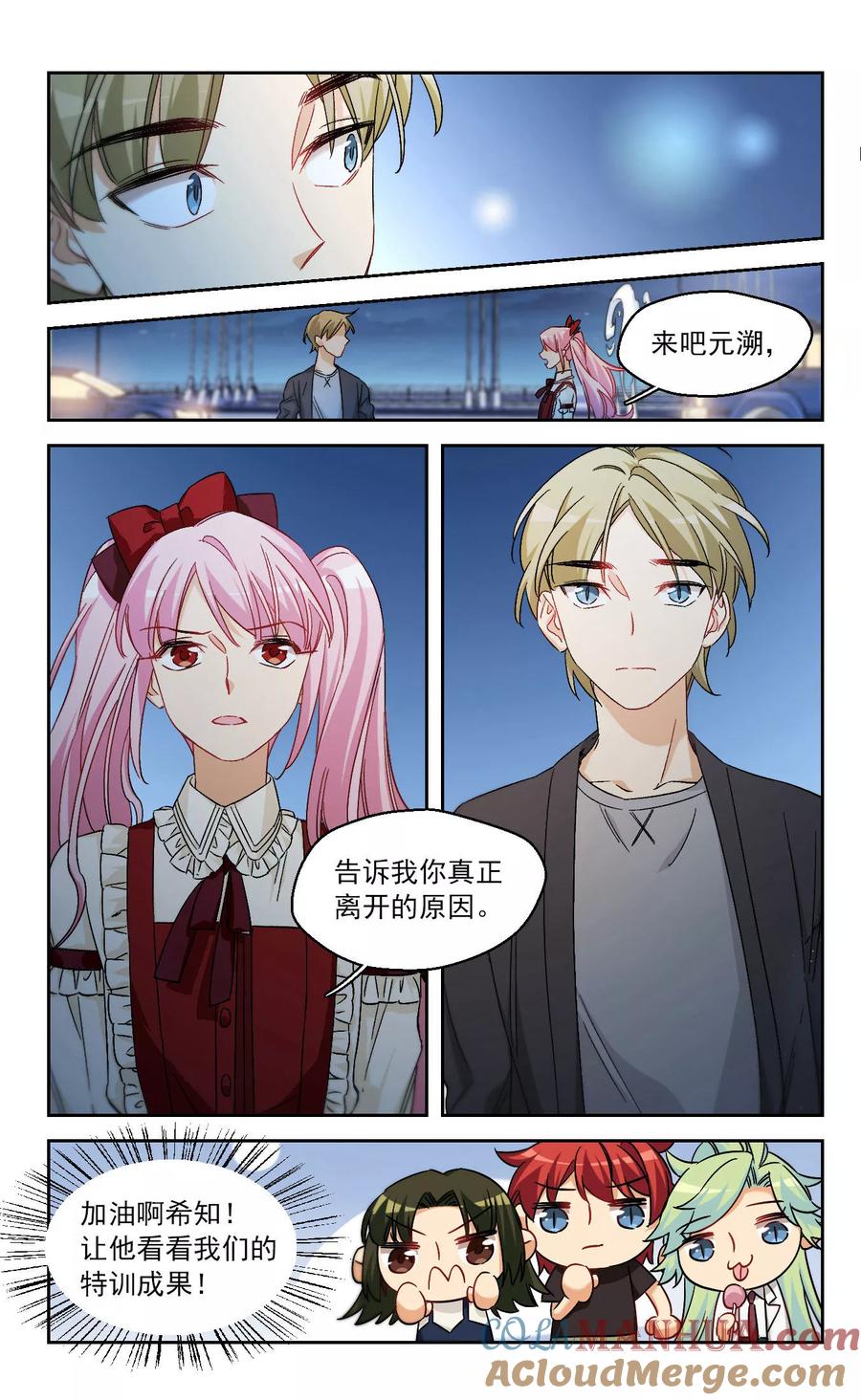 第66话小小的幸福2-抱枕男友-飒飒动漫（第2张）