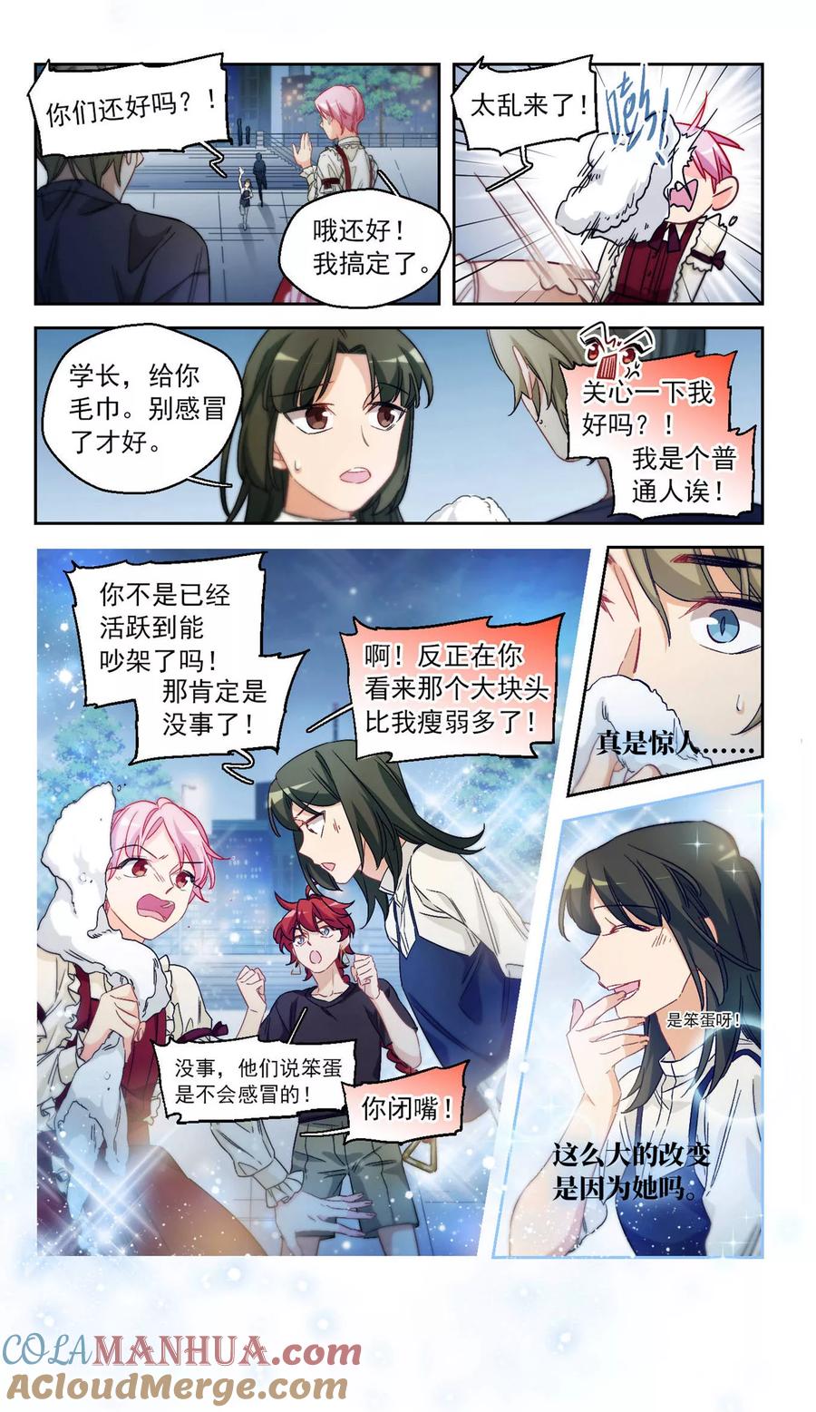 第66话小小的幸福2-抱枕男友-飒飒动漫（第9张）