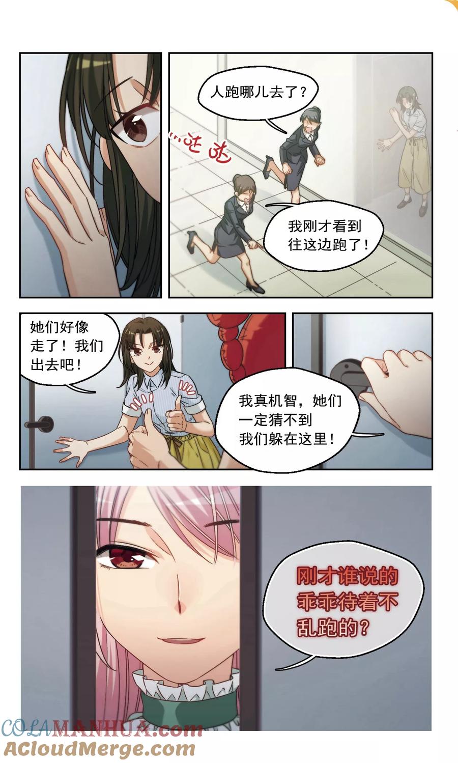 第6话好像惹到了不好惹的家伙3-抱枕男友-飒飒动漫（第8张）