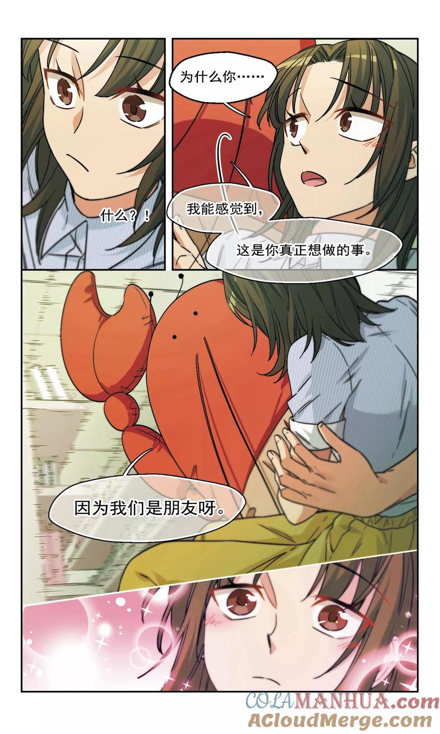 第6话好像惹到了不好惹的家伙3-抱枕男友-飒飒动漫（第5张）