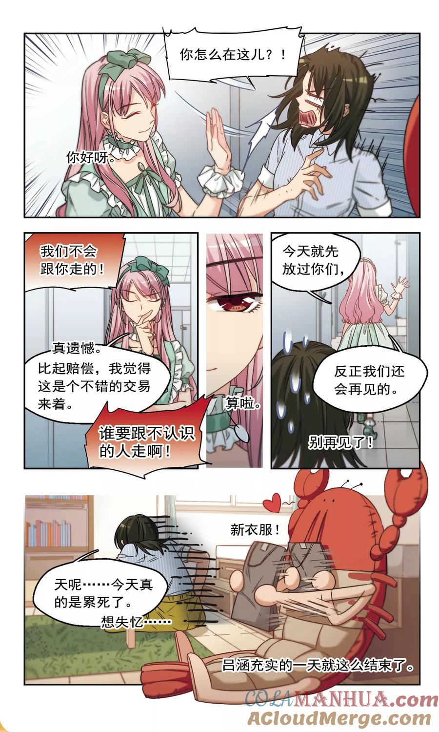 第6话好像惹到了不好惹的家伙3-抱枕男友-飒飒动漫（第9张）