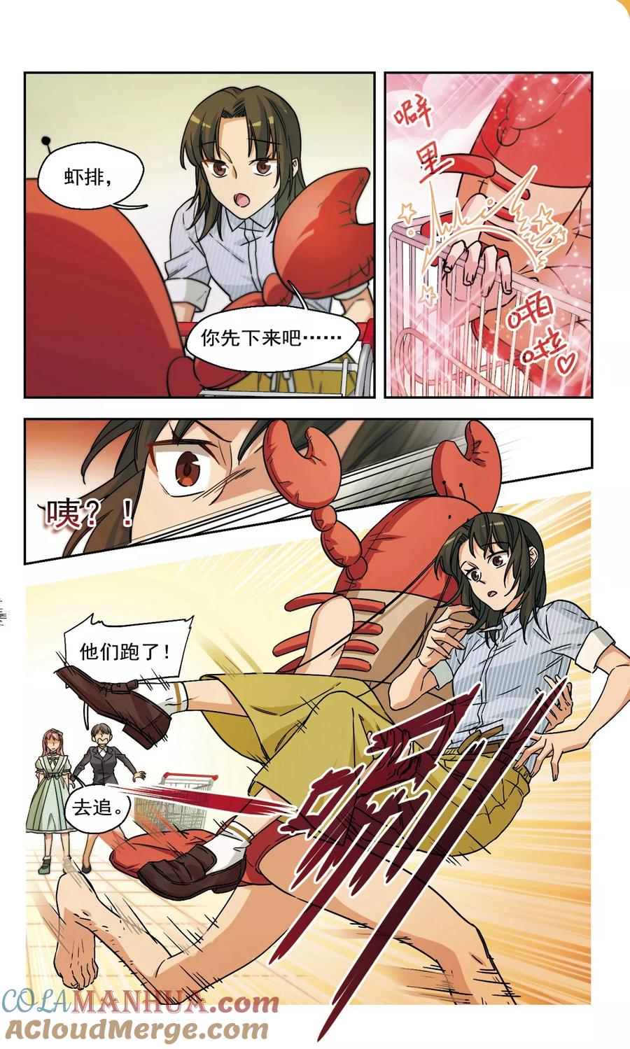 第6话好像惹到了不好惹的家伙3-抱枕男友-飒飒动漫（第4张）