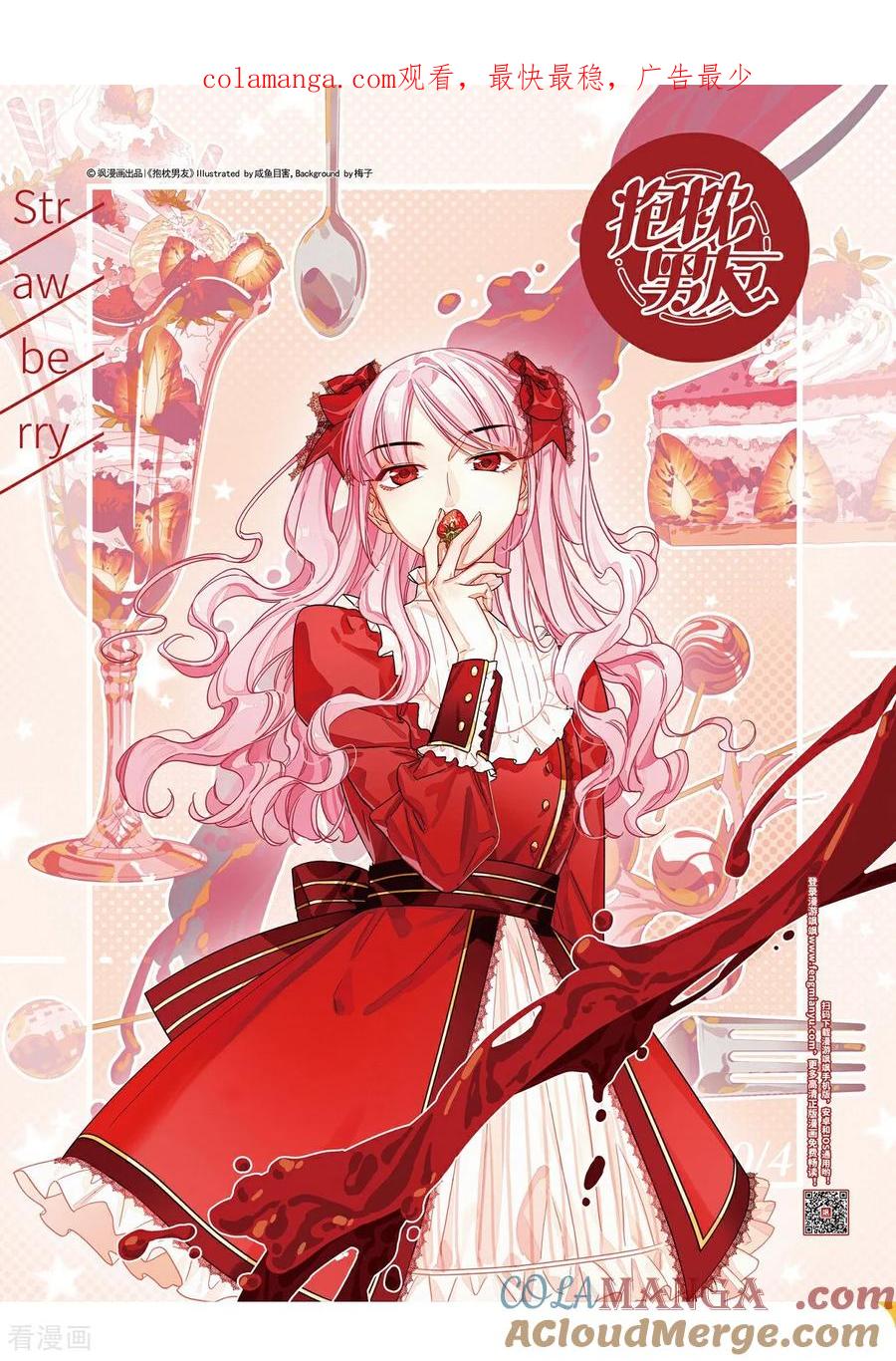 第13话被迫参加的舞会12-抱枕男友-飒飒动漫（第1张）