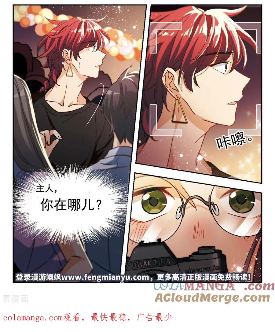 第15话被迫参加的舞会32-抱枕男友-飒飒动漫（第14张）