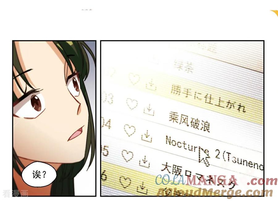 第15话被迫参加的舞会32-抱枕男友-飒飒动漫（第10张）
