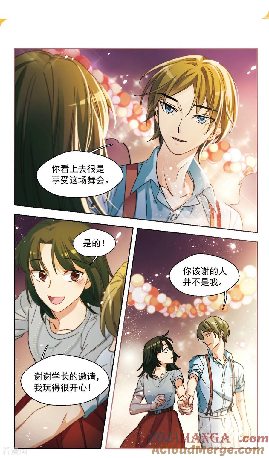 第15话被迫参加的舞会32-抱枕男友-飒飒动漫（第9张）