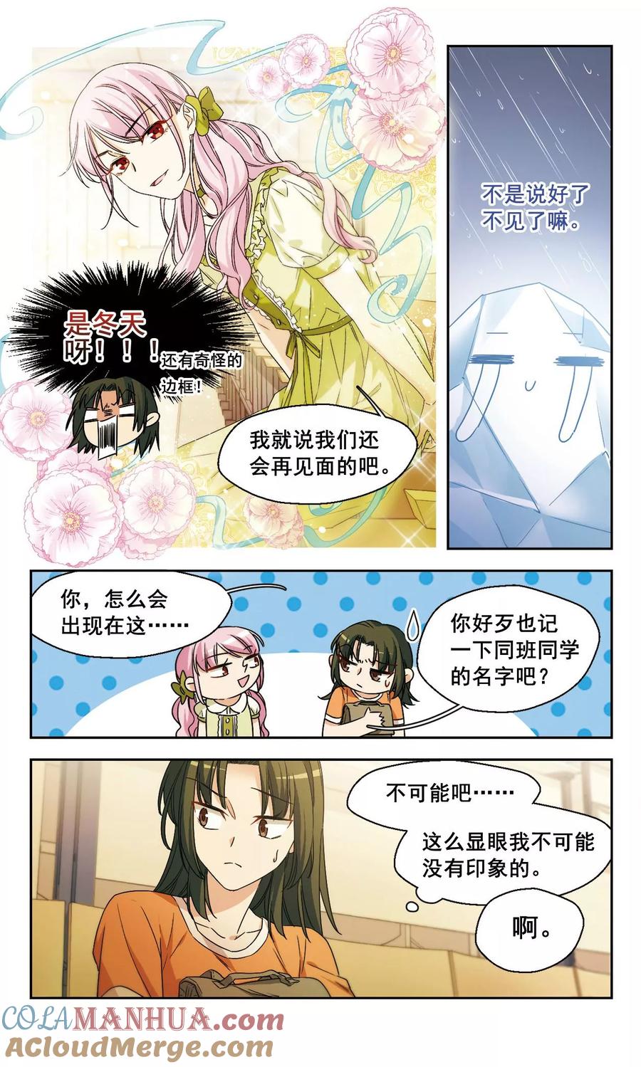 第7话勇敢向前吧少女！1-抱枕男友-飒飒动漫（第6张）