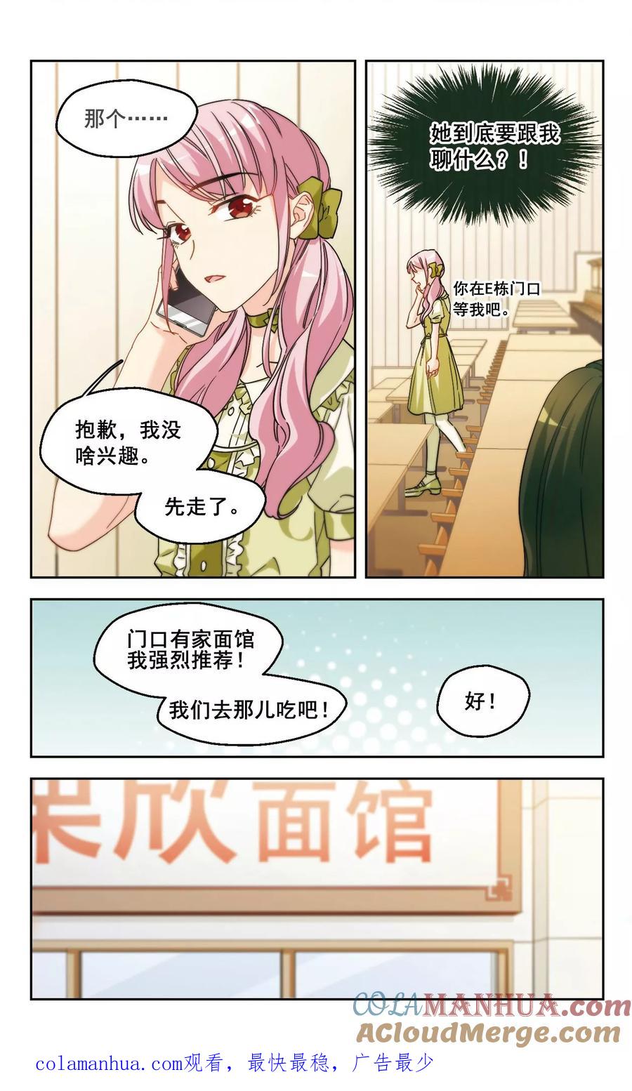 第8话勇敢向前吧少女！2-抱枕男友-飒飒动漫（第9张）