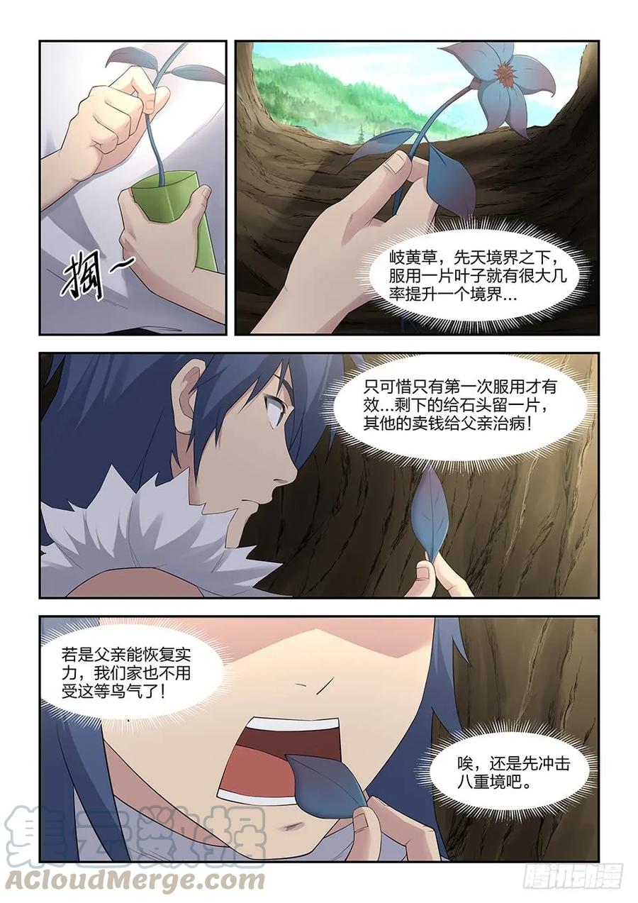二十七求救信号-剑逆苍穹-丰祺动漫 x 一搏传媒（第3张）