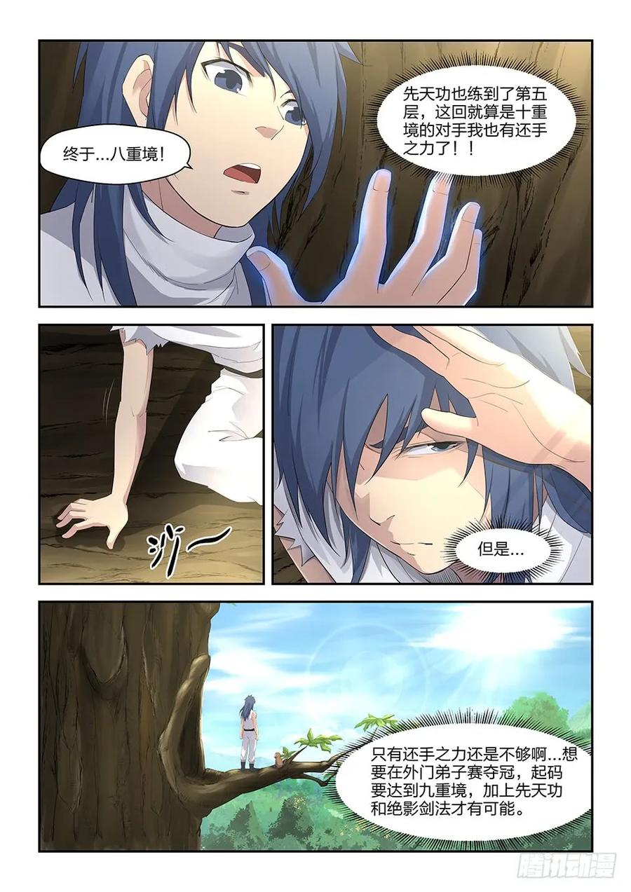 二十七求救信号-剑逆苍穹-丰祺动漫 x 一搏传媒（第8张）