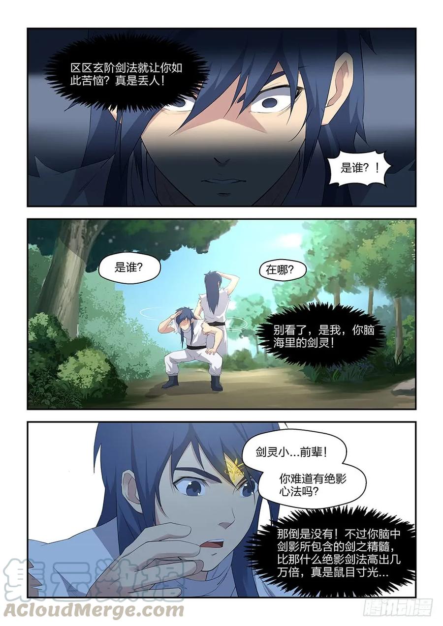 二十七求救信号-剑逆苍穹-丰祺动漫 x 一搏传媒（第11张）