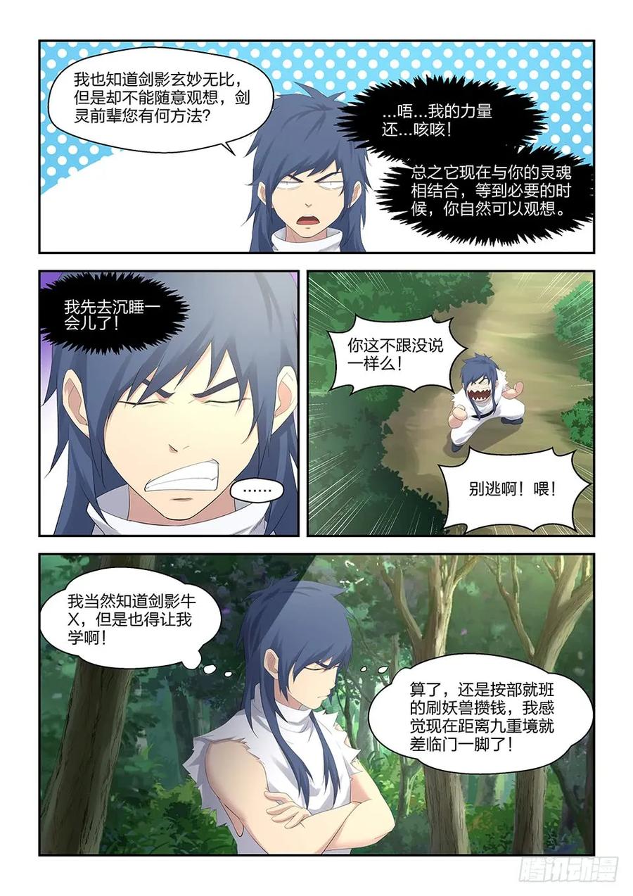 二十七求救信号-剑逆苍穹-丰祺动漫 x 一搏传媒（第12张）