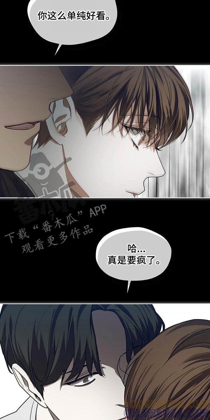 第82章：【第二季】藏起来-赌徒深渊-Aczer & JOO（第13张）