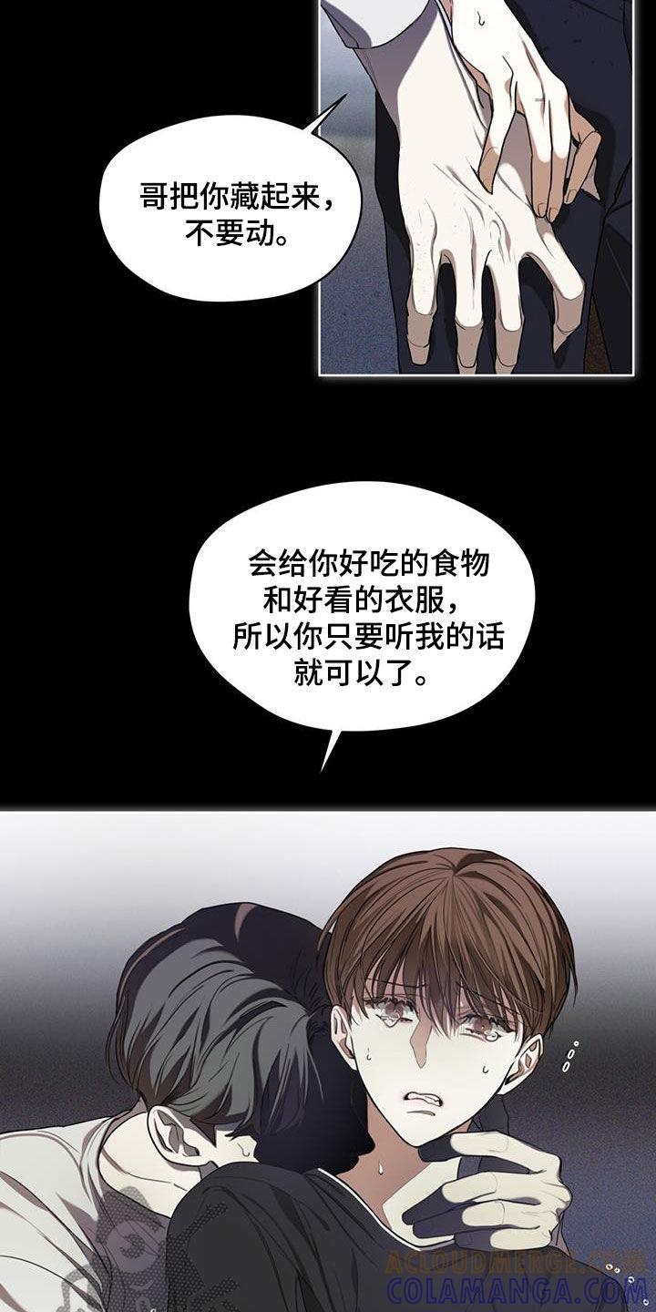 第82章：【第二季】藏起来-赌徒深渊-Aczer & JOO（第17张）
