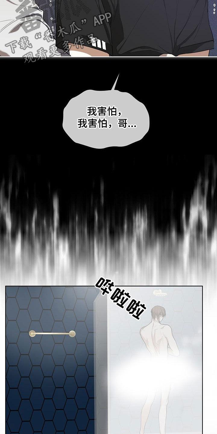 第82章：【第二季】藏起来-赌徒深渊-Aczer & JOO（第18张）