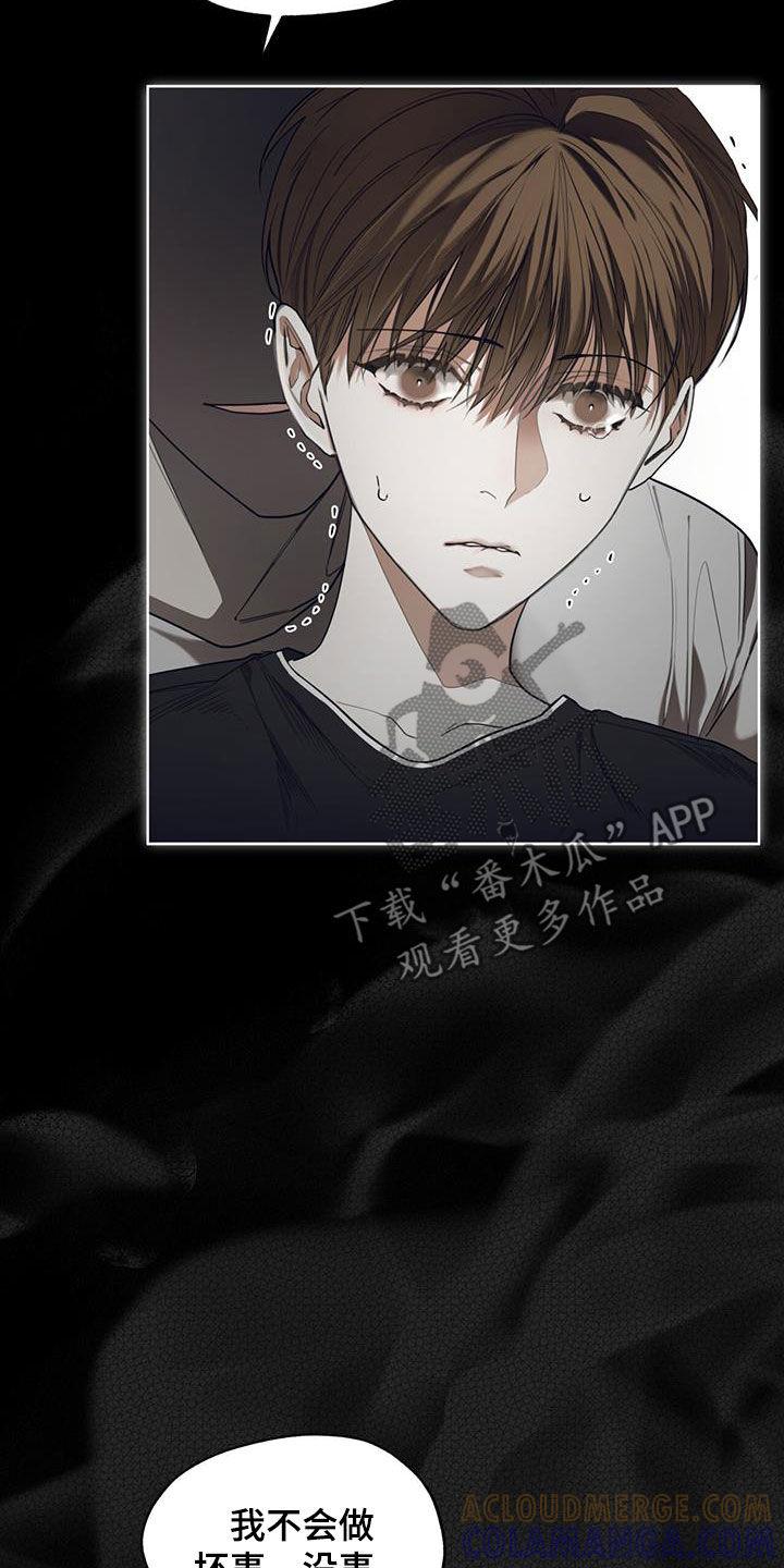 第82章：【第二季】藏起来-赌徒深渊-Aczer & JOO（第15张）