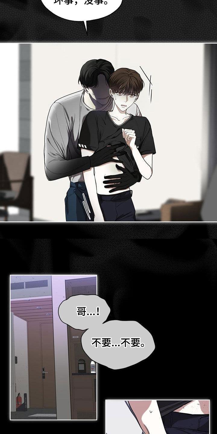 第82章：【第二季】藏起来-赌徒深渊-Aczer & JOO（第16张）