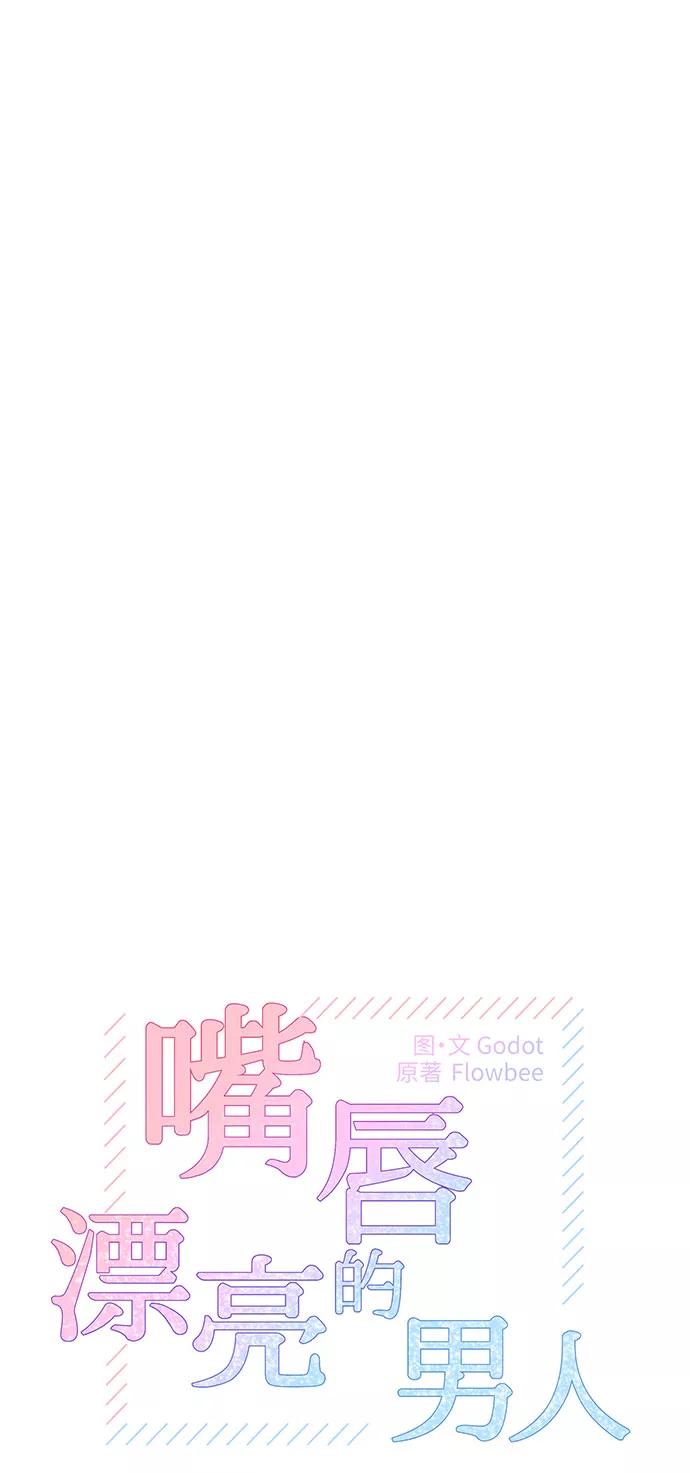 第16话-嘴唇漂亮的男人-Flowbee,Godot（第11张）