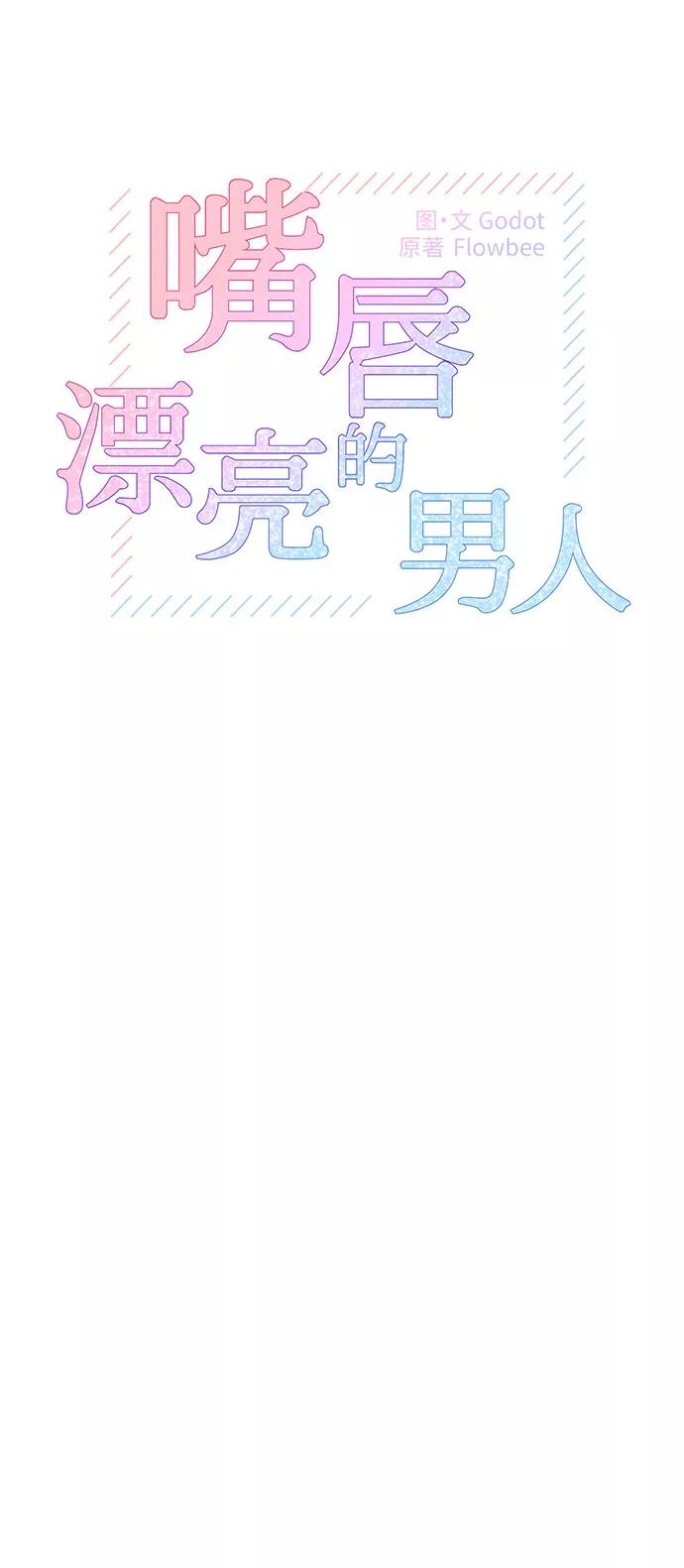 第19话-嘴唇漂亮的男人-Flowbee,Godot（第1张）