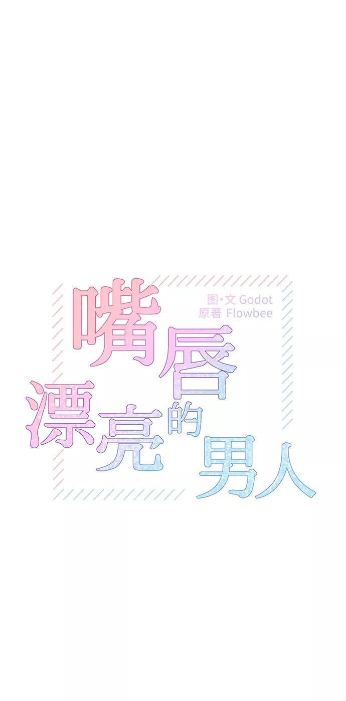 第26话-嘴唇漂亮的男人-Flowbee,Godot（第1张）