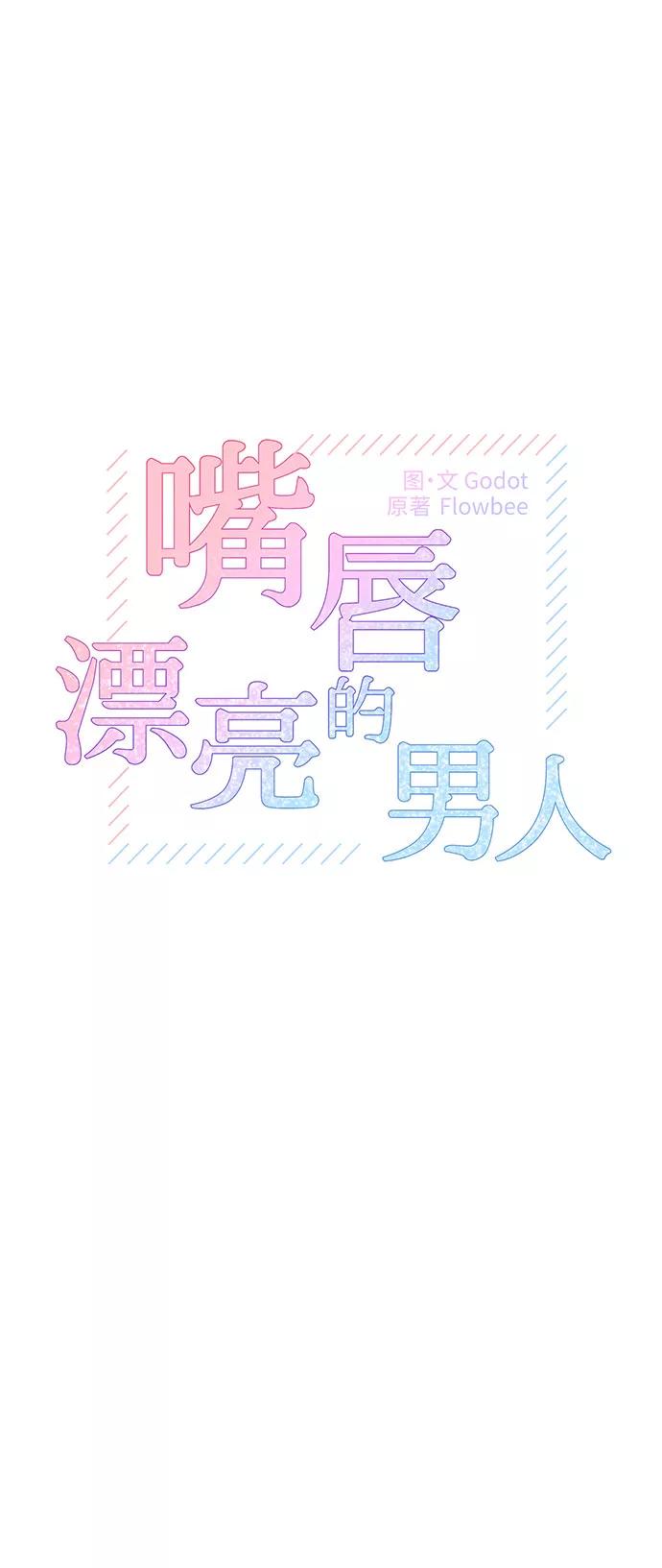 第30话-嘴唇漂亮的男人-Flowbee,Godot（第8张）