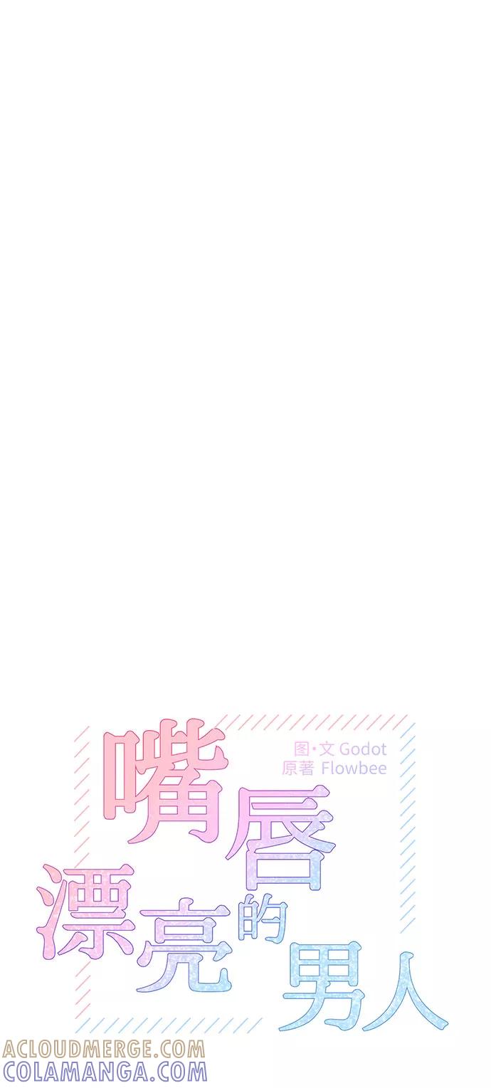 第31话-嘴唇漂亮的男人-Flowbee,Godot（第9张）