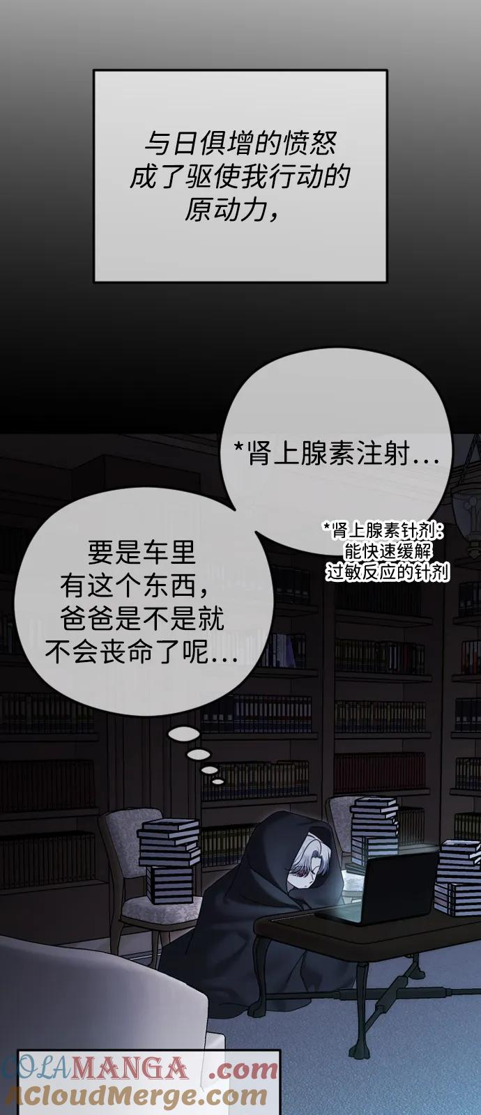 [第110话]愤怒的缘由-在线改变BE结局-Mocappang（第21张）