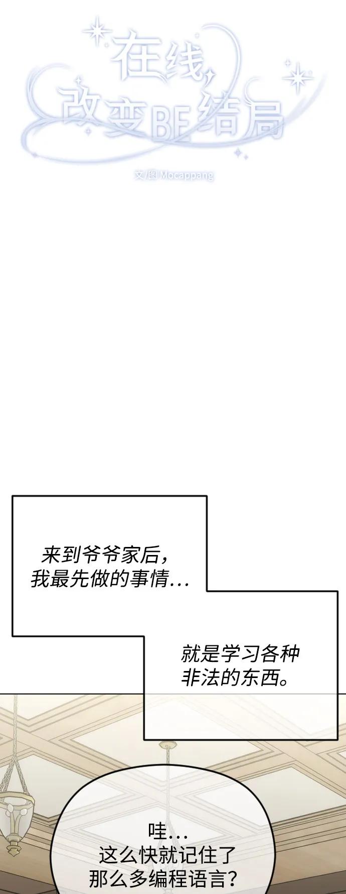 [第110话]愤怒的缘由-在线改变BE结局-Mocappang（第15张）