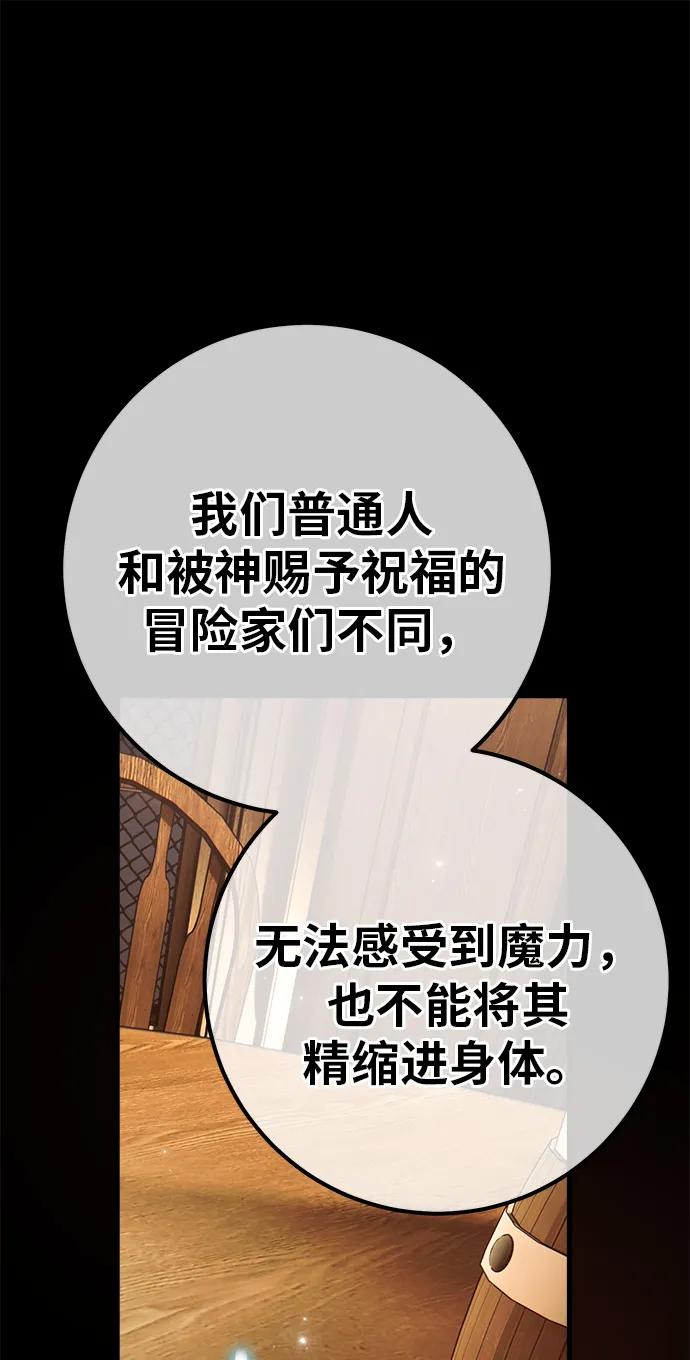 [第120话]盖尔联邦和导火线（3）-游戏最强搅局者-JSP,YATO/Fried-Mandu（第2张）