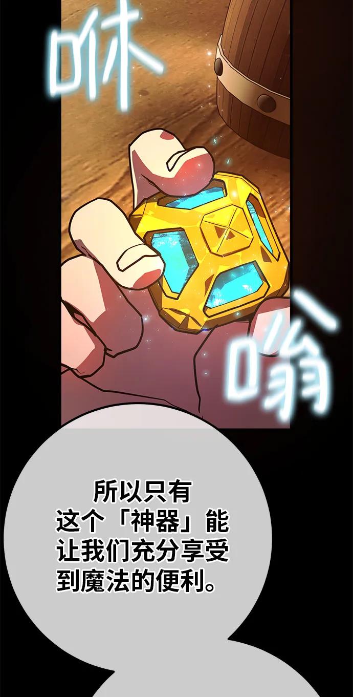 [第120话]盖尔联邦和导火线（3）-游戏最强搅局者-JSP,YATO/Fried-Mandu（第3张）