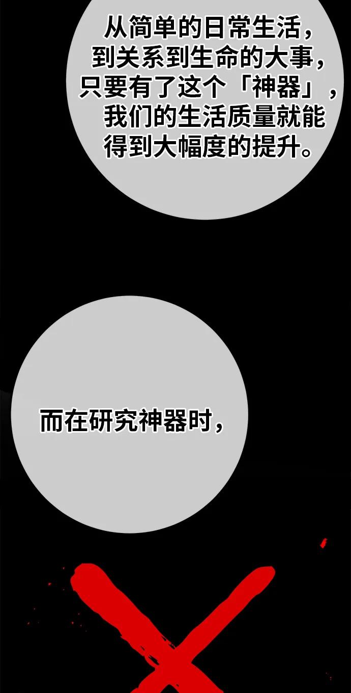 [第120话]盖尔联邦和导火线（3）-游戏最强搅局者-JSP,YATO/Fried-Mandu（第4张）
