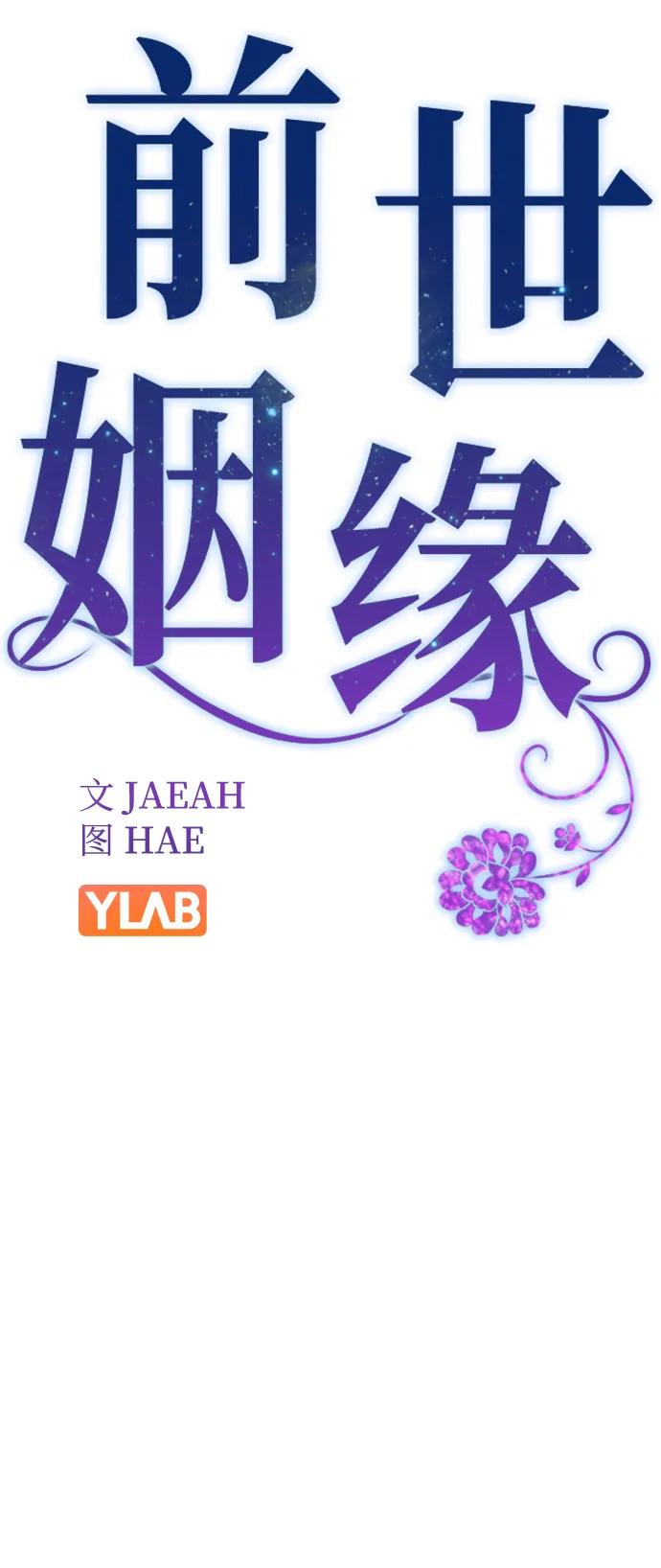 [第138话]柳诗浩和车柔理-前世姻缘-JAEAH,HAE（第26张）