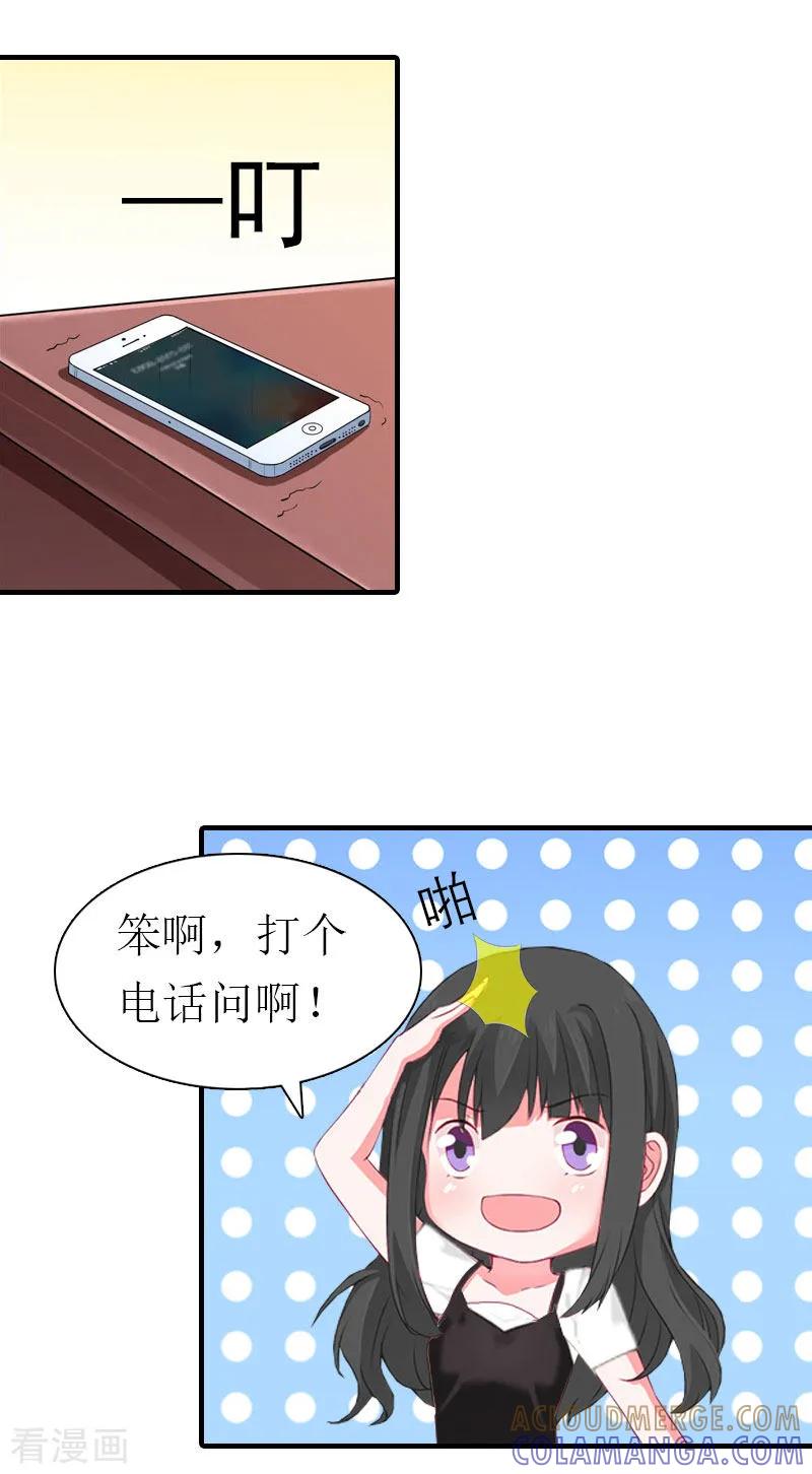 第15话菲菲的爸爸-傲娇冷男攻略记-泛次元文化（第11张）