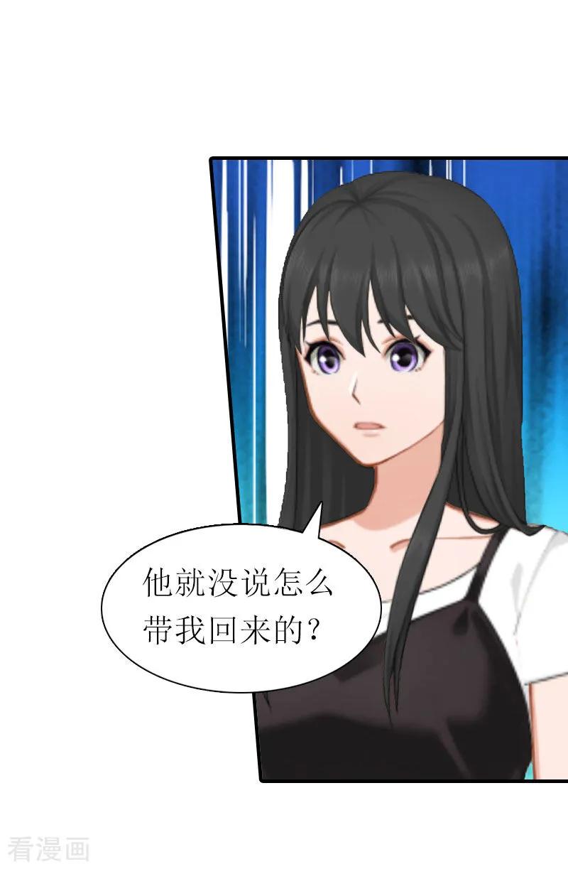 第15话菲菲的爸爸-傲娇冷男攻略记-泛次元文化（第6张）