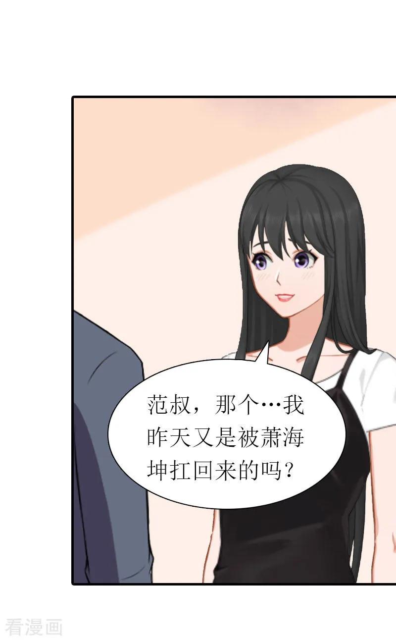 第15话菲菲的爸爸-傲娇冷男攻略记-泛次元文化（第4张）