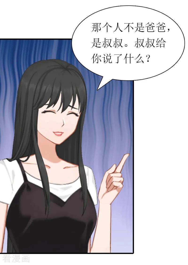 第16话他不是你爸爸-傲娇冷男攻略记-泛次元文化（第16张）