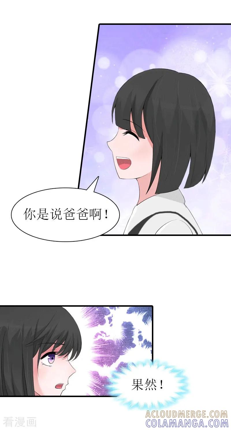 第16话他不是你爸爸-傲娇冷男攻略记-泛次元文化（第15张）