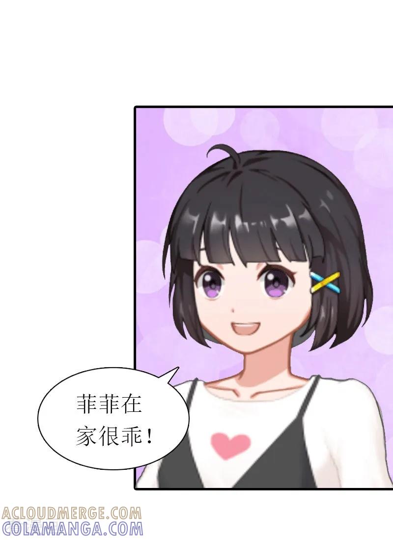 第16话他不是你爸爸-傲娇冷男攻略记-泛次元文化（第7张）